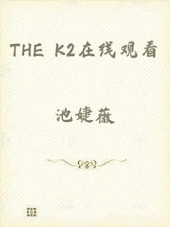 THE K2在线观看